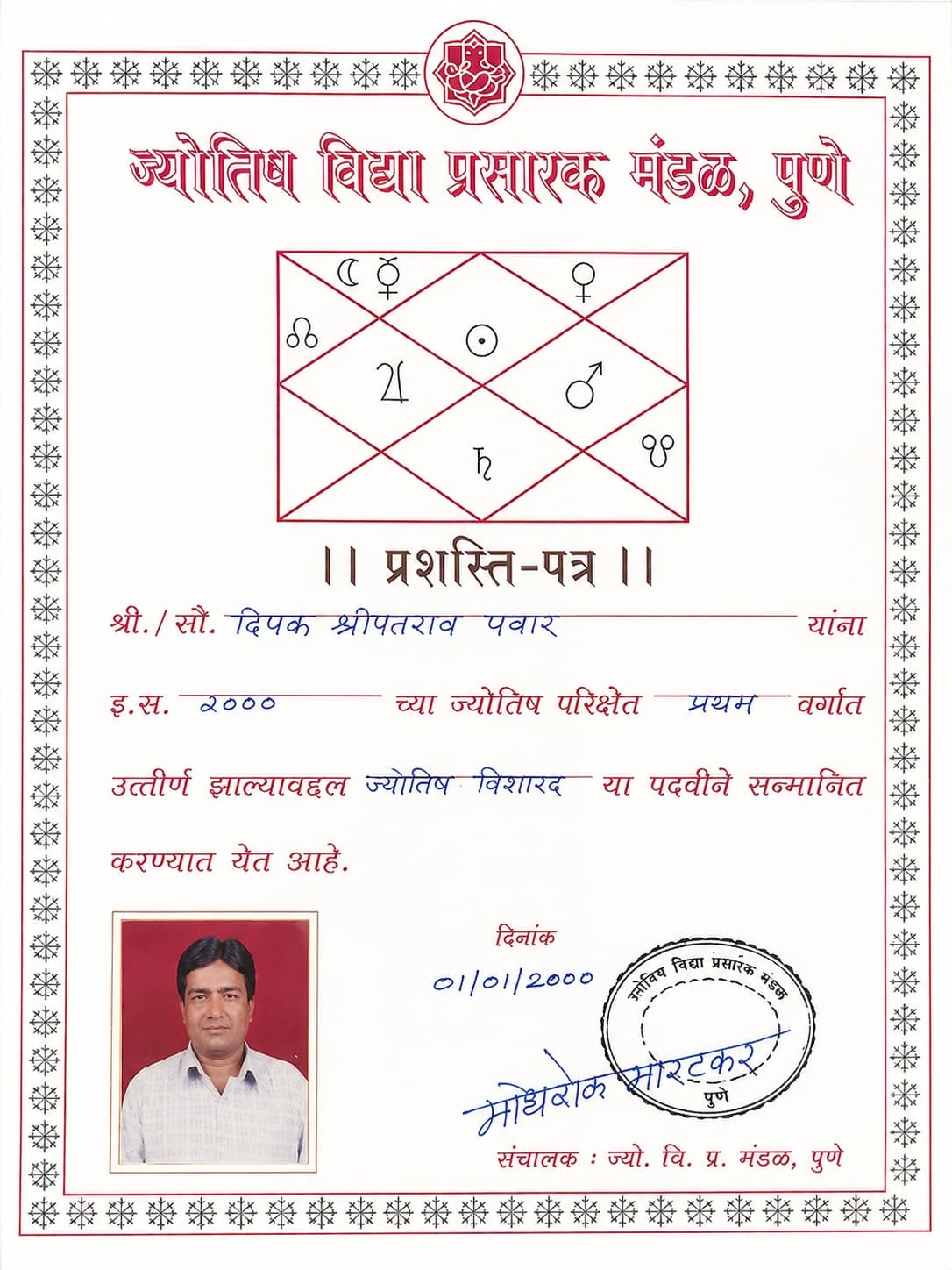 Certificate of Merit awarded to Shri Deepak Pawar by Jyotish Vidya Prasarak Mandal, Pune, for passing the astrology examination in the First Class in the year 2000, with the title Jyotish Visharad.